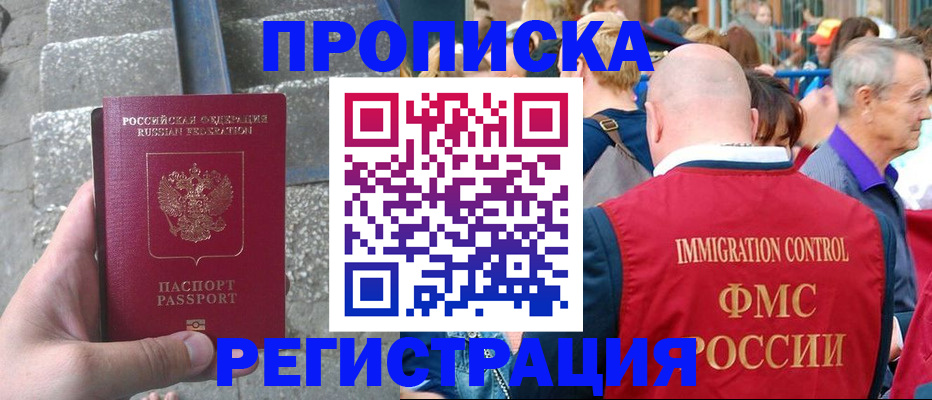 временная регистрация купить в Нелидово