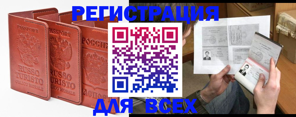 временная регистрация в Нелидово