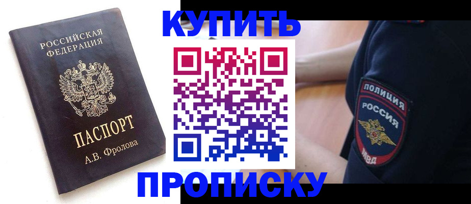 прописка для школы в Нелидово