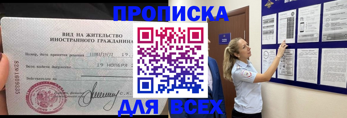 временная регистрация для школы в Нелидово
